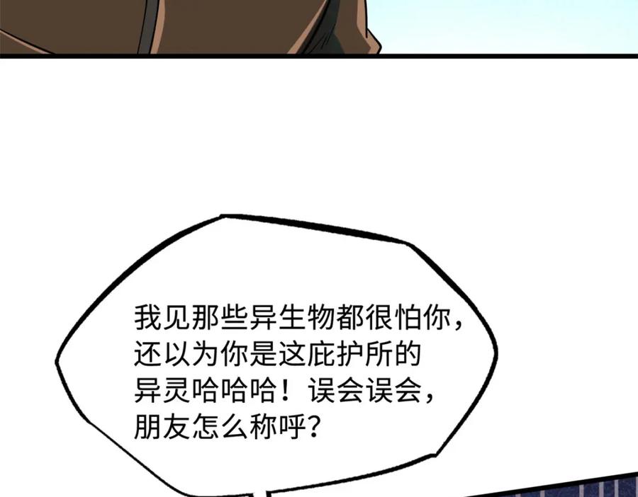 《超级神基因》223 王家小叔 第114页