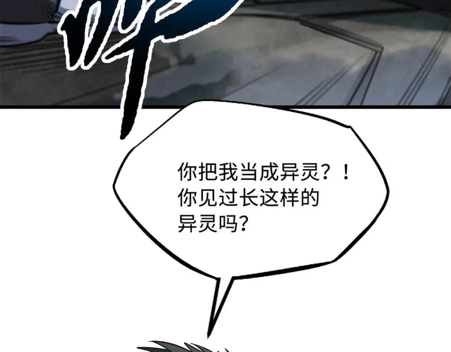 《超级神基因》223 王家小叔 第111页