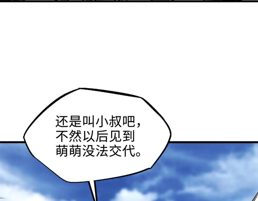 《超级神基因》223 王家小叔 第131页