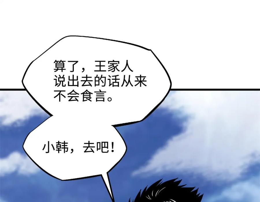 《超级神基因》223 王家小叔 第147页