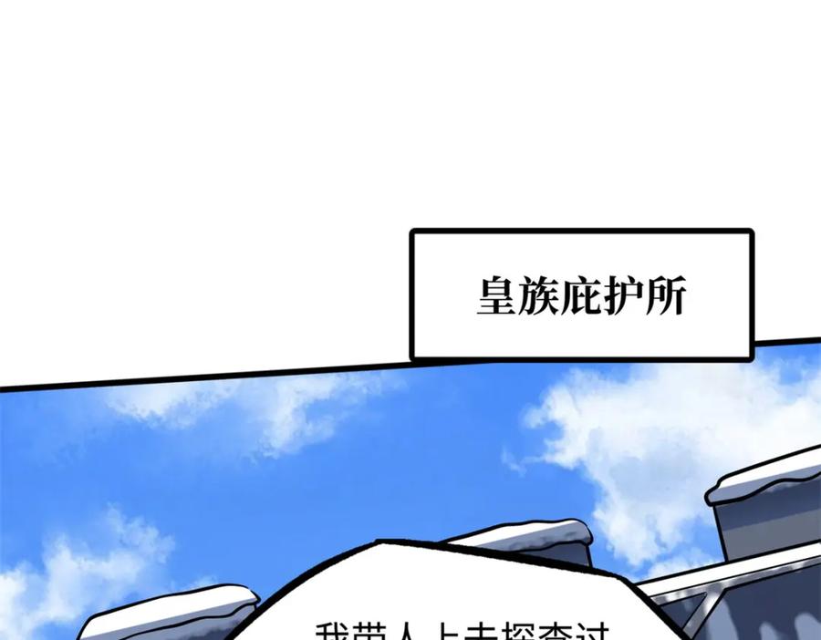 《超级神基因》223 王家小叔 第30页