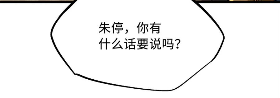 《超级神基因》223 王家小叔 第42页