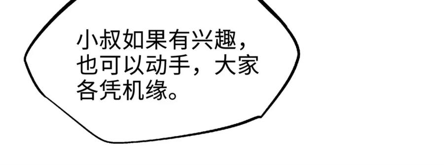 《超级神基因》223 王家小叔 第146页