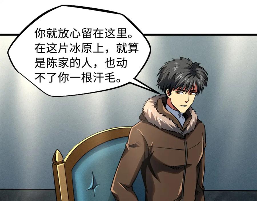 《超级神基因》223 王家小叔 第48页