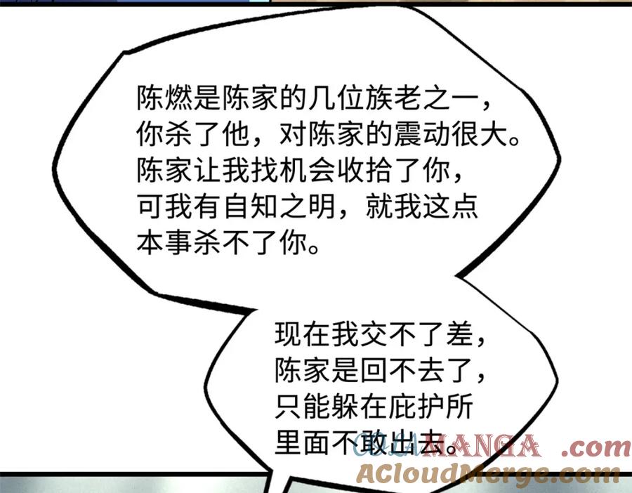 《超级神基因》223 王家小叔 第45页