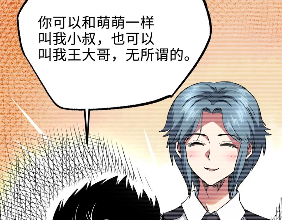 《超级神基因》223 王家小叔 第128页