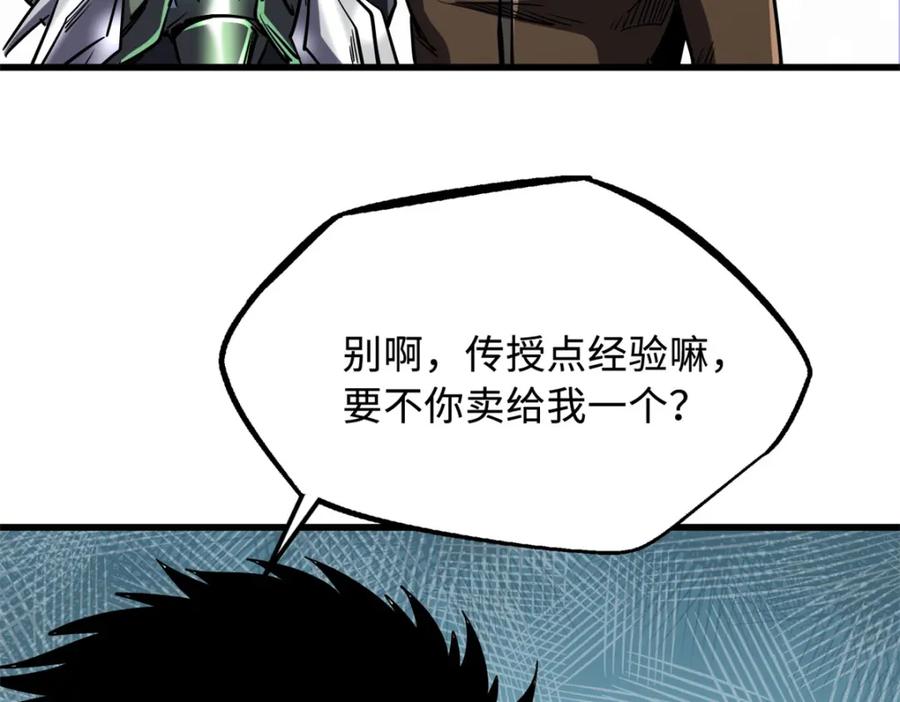 《超级神基因》224 暴龙降临 第70页