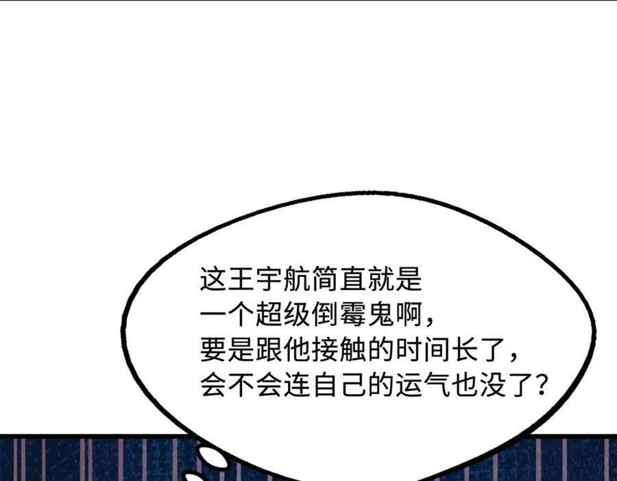 《超级神基因》224 暴龙降临 第86页