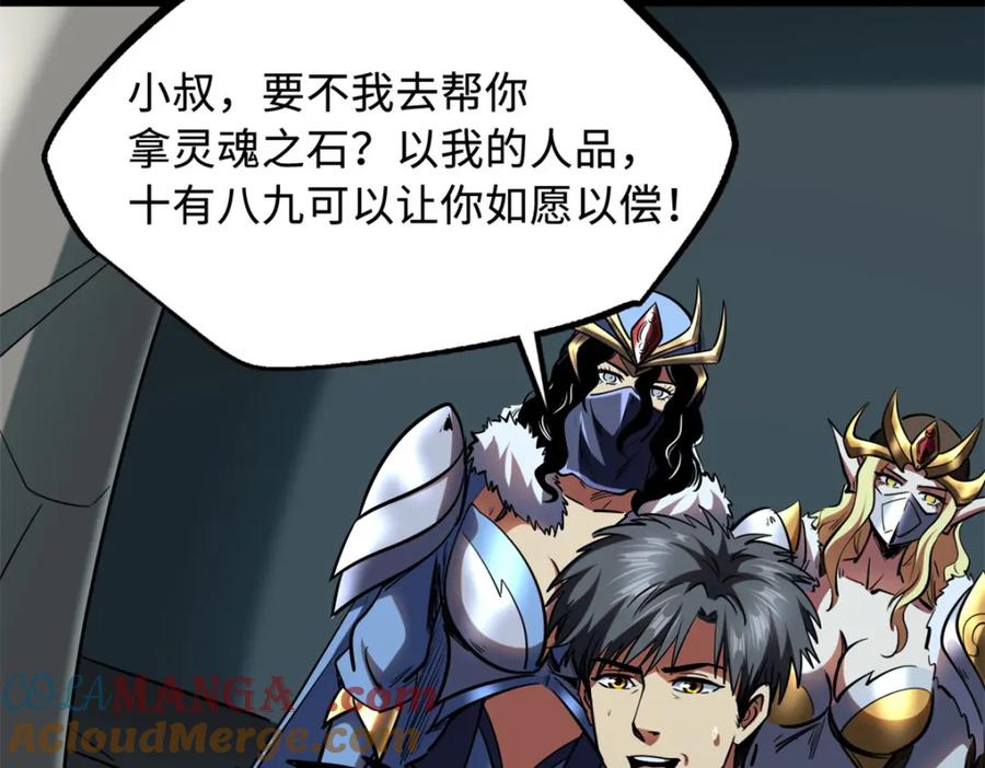 《超级神基因》224 暴龙降临 第77页
