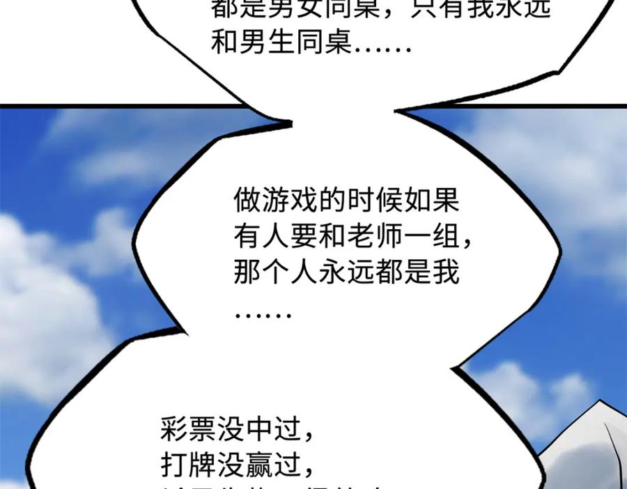 《超级神基因》224 暴龙降临 第83页
