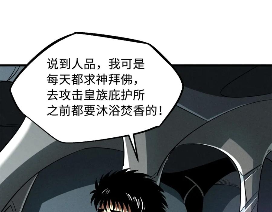 《超级神基因》224 暴龙降临 第62页
