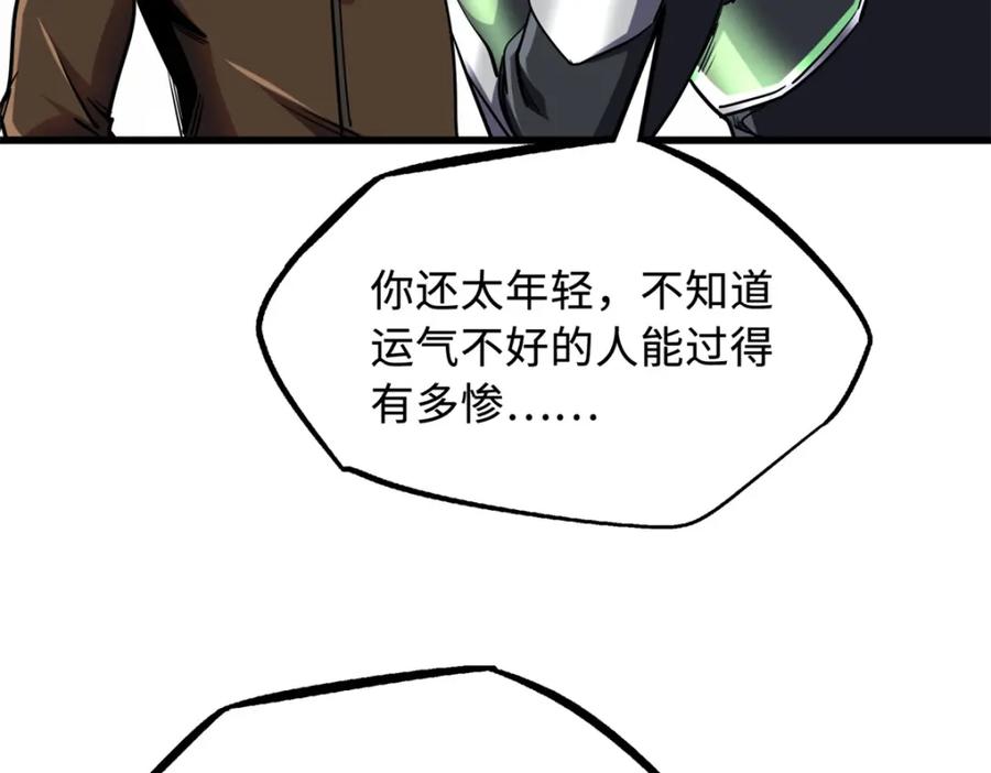 《超级神基因》224 暴龙降临 第92页
