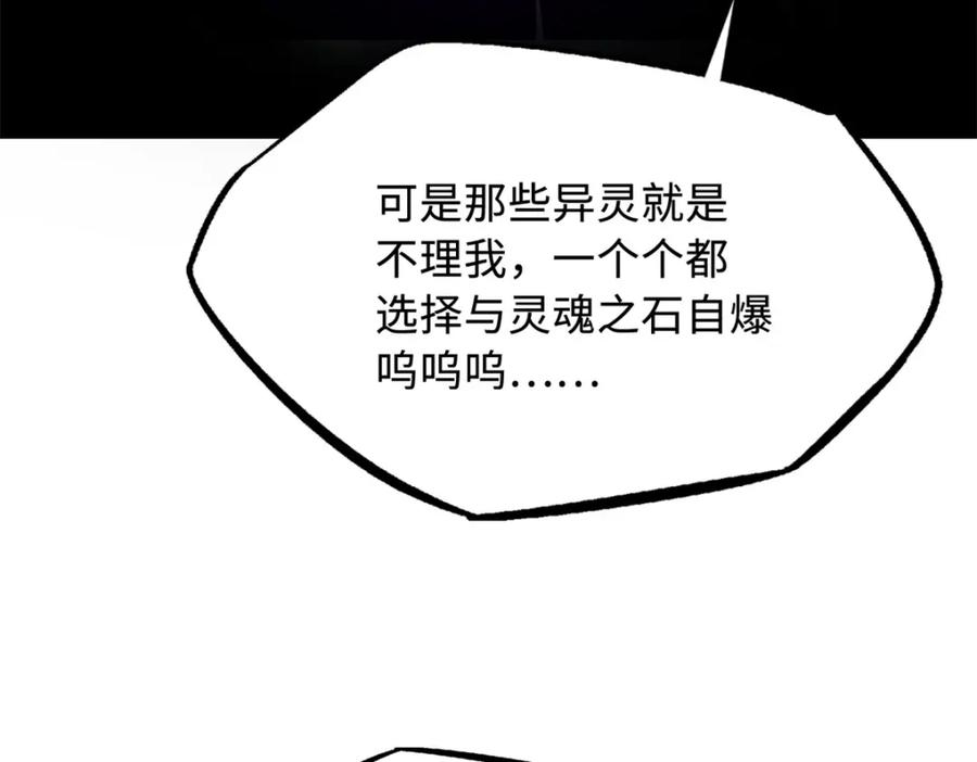 《超级神基因》224 暴龙降临 第67页