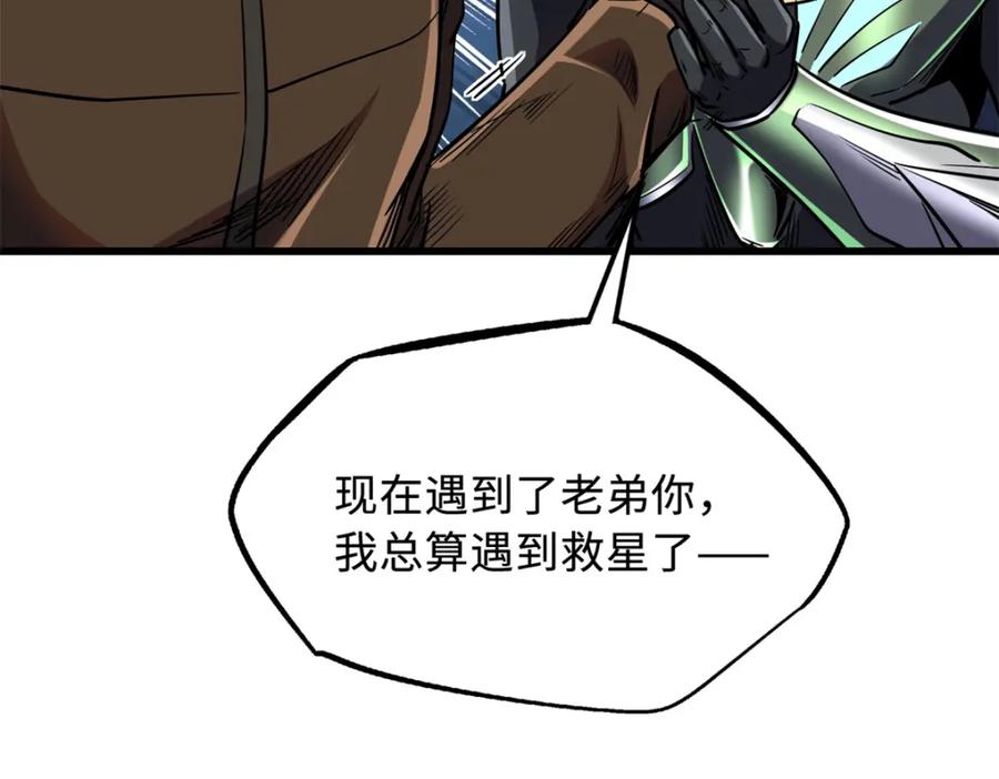 《超级神基因》224 暴龙降临 第95页