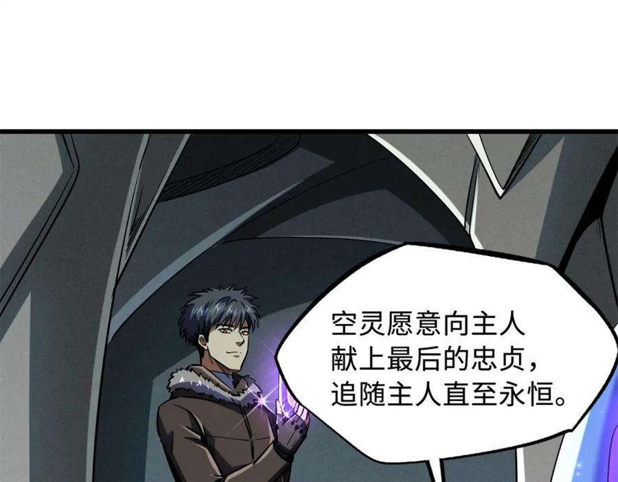 《超级神基因》224 暴龙降临 第51页