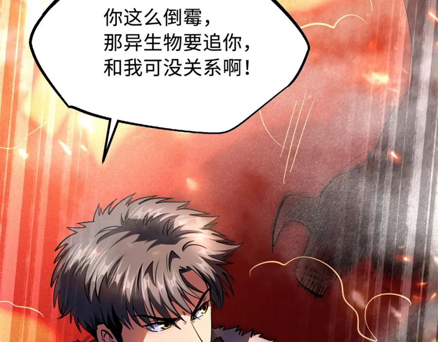《超级神基因》224 暴龙降临 第135页