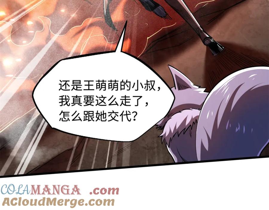 《超级神基因》224 暴龙降临 第153页