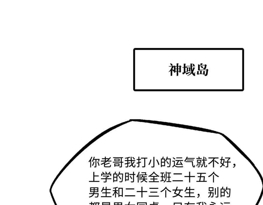 《超级神基因》224 暴龙降临 第82页