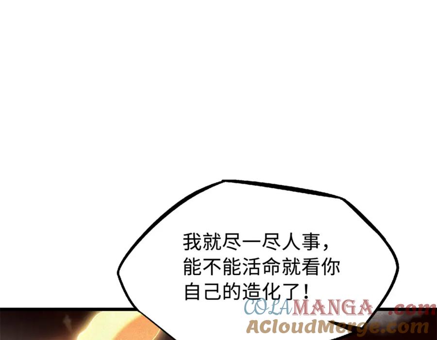《超级神基因》224 暴龙降临 第161页