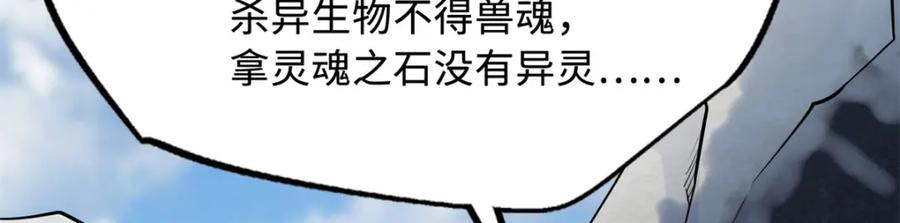 《超级神基因》224 暴龙降临 第84页