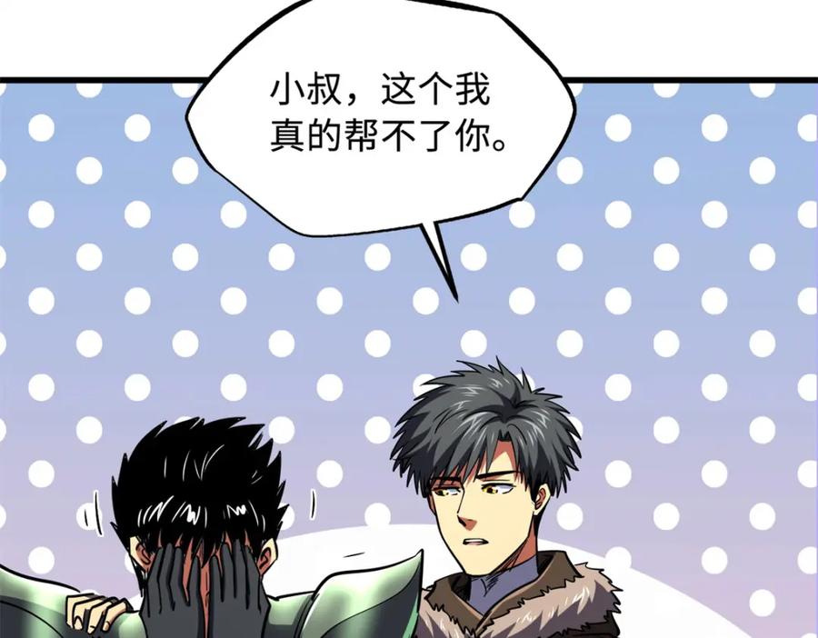 《超级神基因》224 暴龙降临 第68页