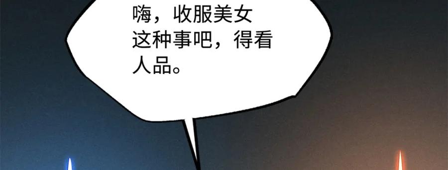 《超级神基因》224 暴龙降临 第58页