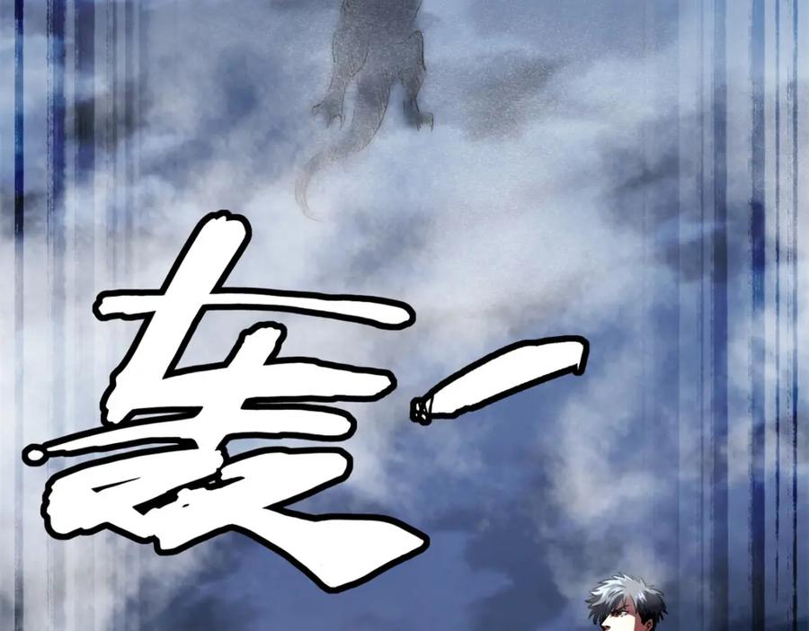 《超级神基因》224 暴龙降临 第115页