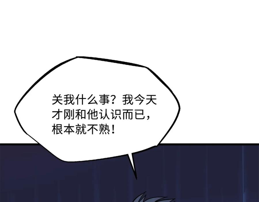 《超级神基因》224 暴龙降临 第146页