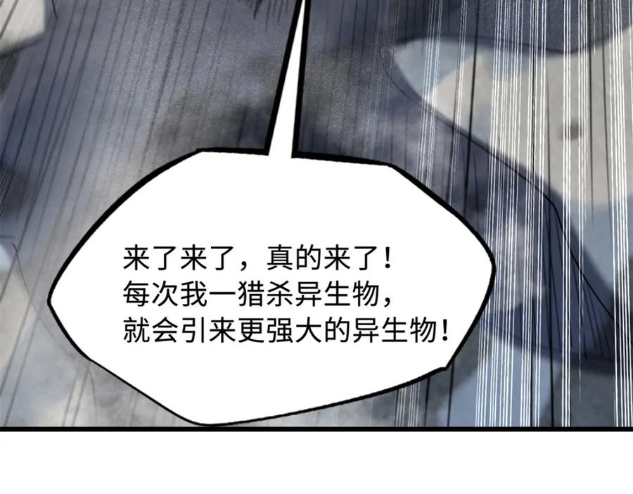 《超级神基因》224 暴龙降临 第108页