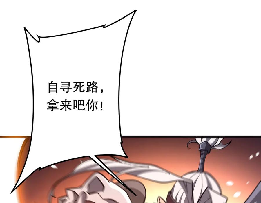 《全球惊悚：开局万亿冥币》第230话 火力全开！ 第75页