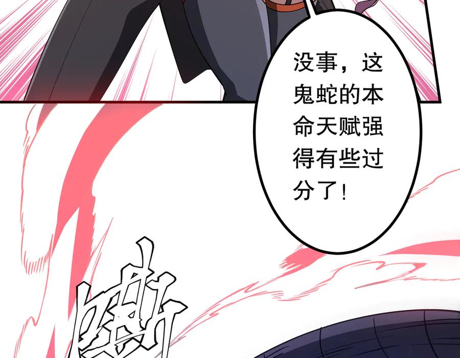 《全球惊悚：开局万亿冥币》第230话 火力全开！ 第46页