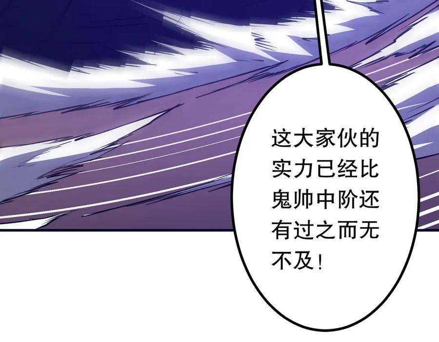 《全球惊悚：开局万亿冥币》第230话 火力全开！ 第51页