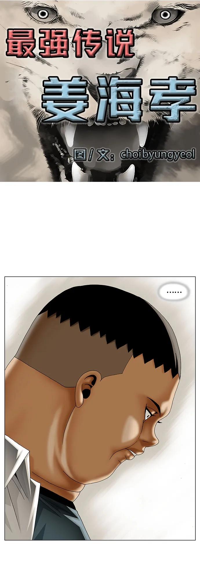 最强传说姜海孝 - 第234话 - 第2张图