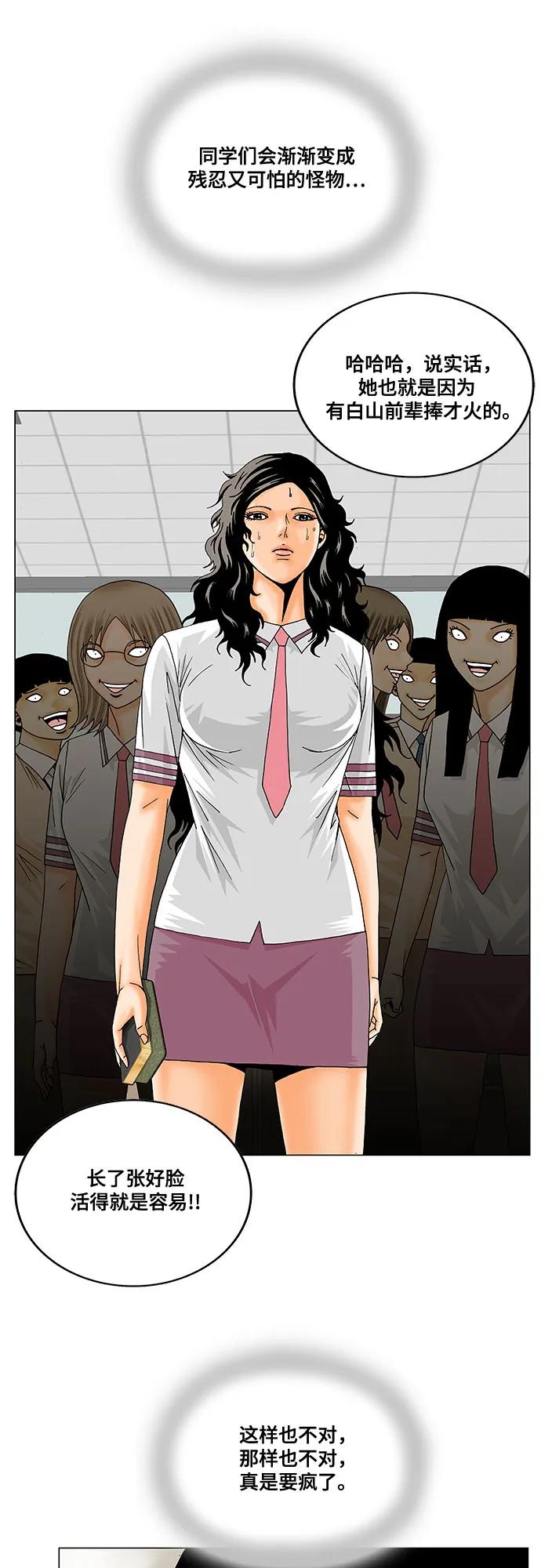 最强传说姜海孝 - 第234话 - 第24张图