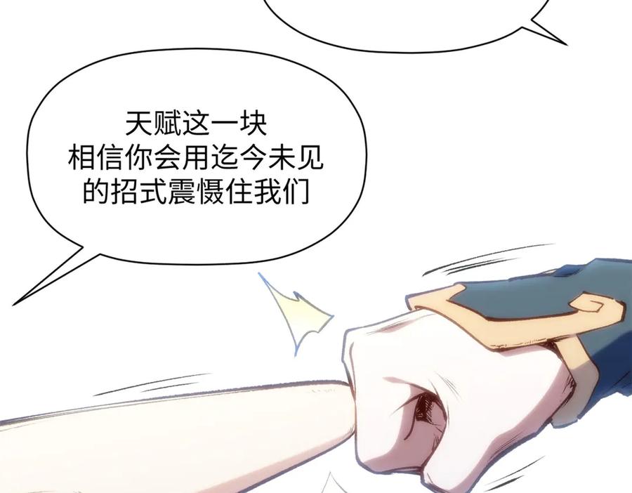 顶级气运，悄悄修炼千年 224 天帝的感慨 第86页