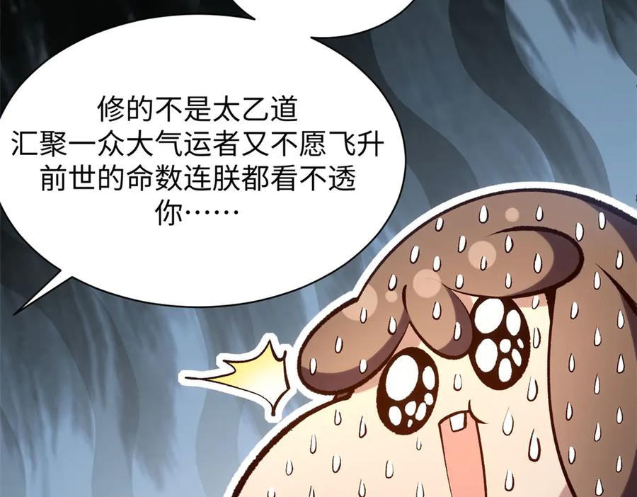 顶级气运，悄悄修炼千年 224 天帝的感慨 第130页