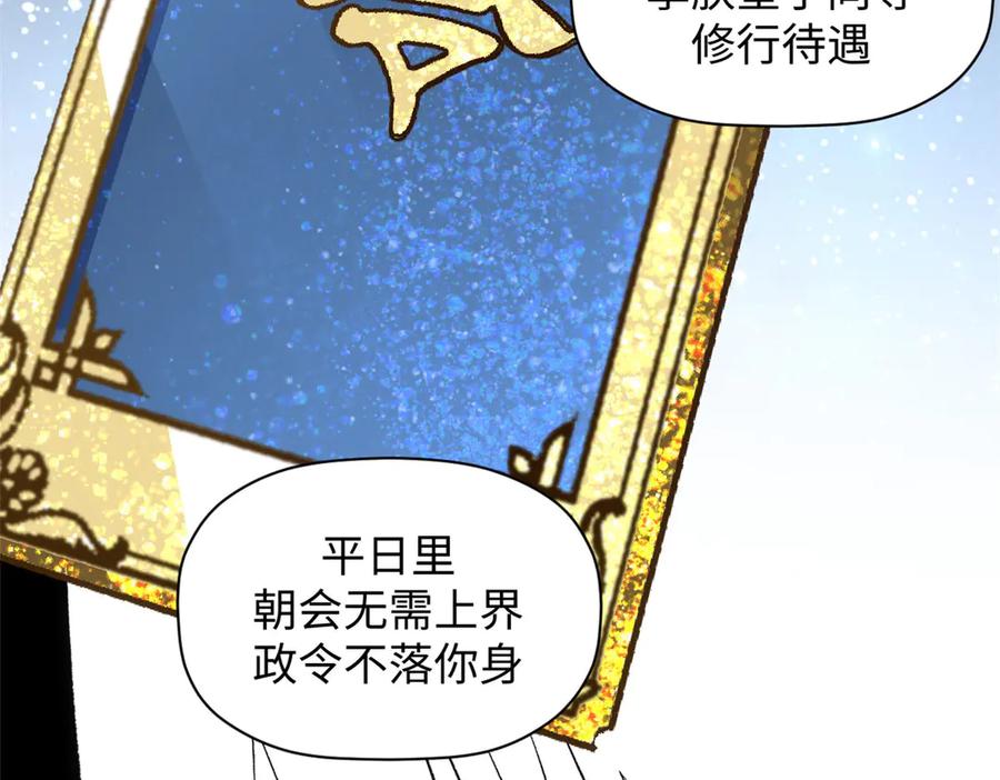 顶级气运，悄悄修炼千年 224 天帝的感慨 第142页