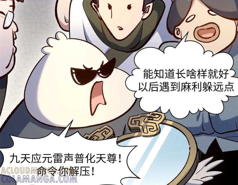 顶级气运，悄悄修炼千年 224 天帝的感慨 第17页