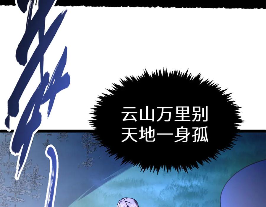 顶级气运，悄悄修炼千年 224 天帝的感慨 第106页