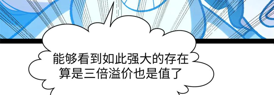 顶级气运，悄悄修炼千年 224 天帝的感慨 第24页