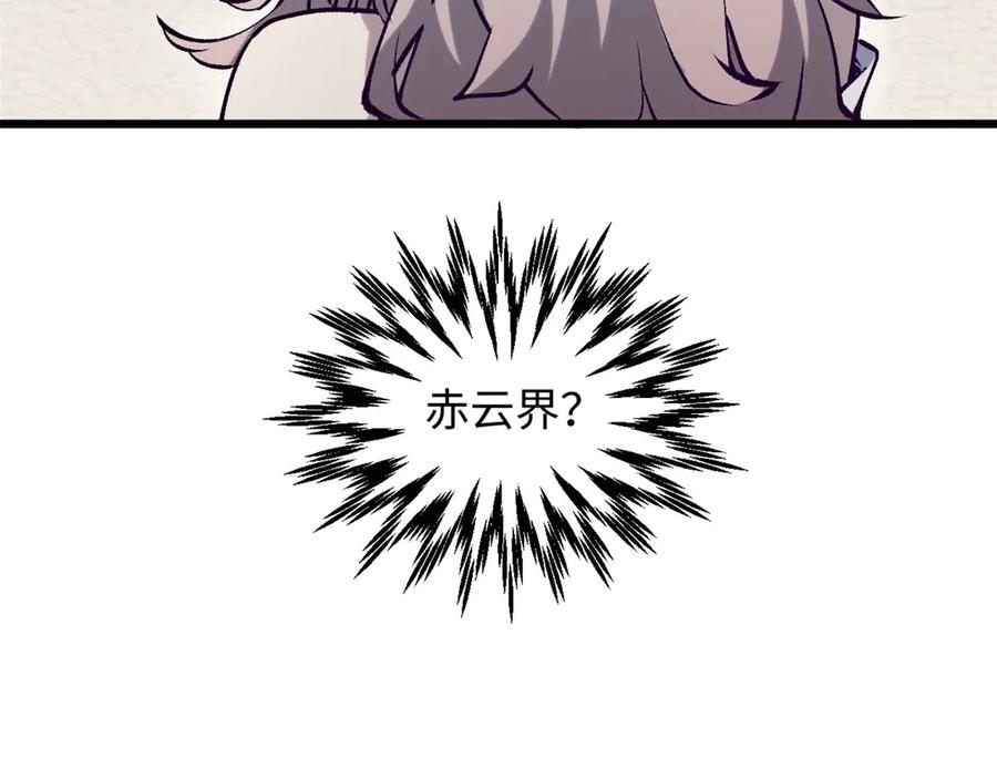 顶级气运，悄悄修炼千年 224 天帝的感慨 第22页