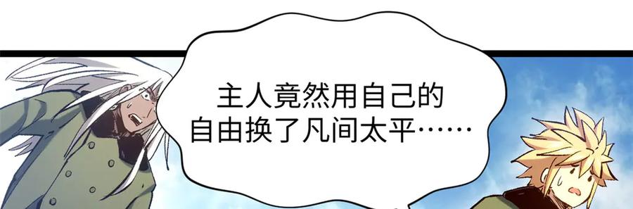 顶级气运，悄悄修炼千年 224 天帝的感慨 第12页