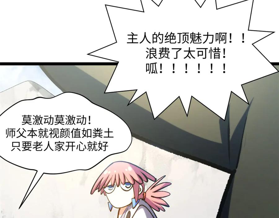 顶级气运，悄悄修炼千年 224 天帝的感慨 第62页