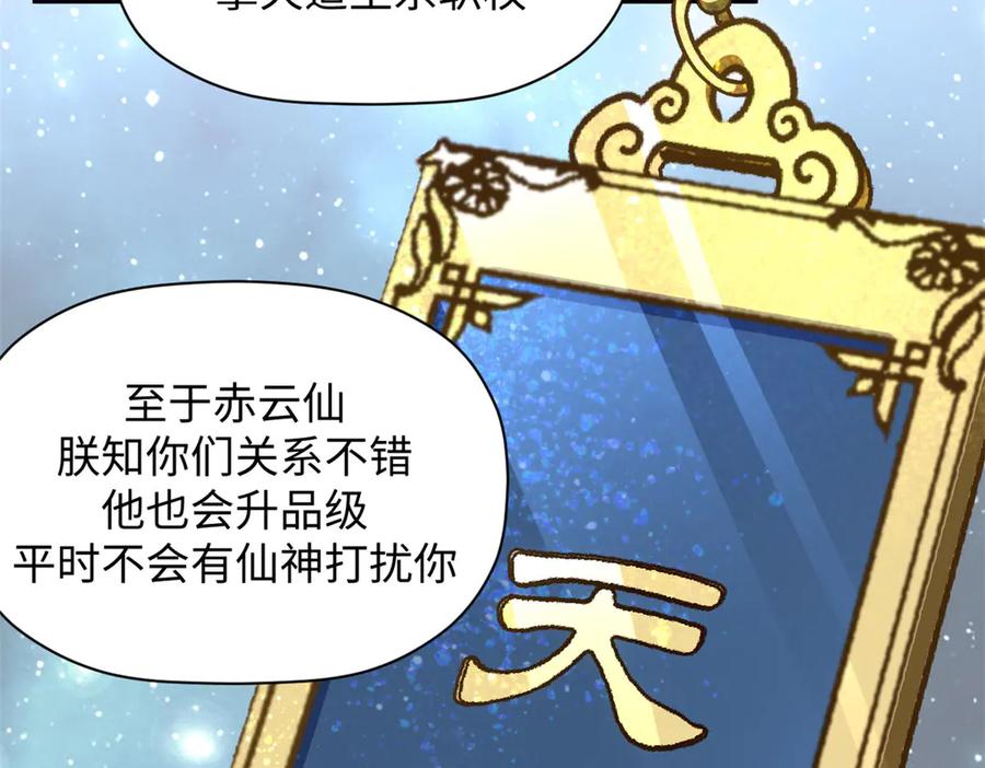 顶级气运，悄悄修炼千年 224 天帝的感慨 第140页