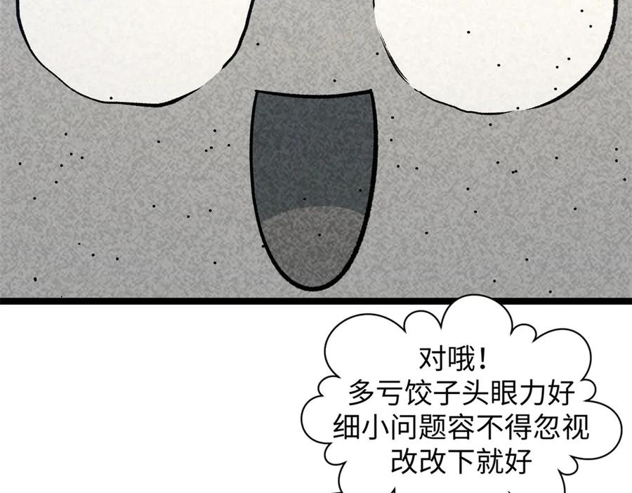 顶级气运，悄悄修炼千年 224 天帝的感慨 第55页