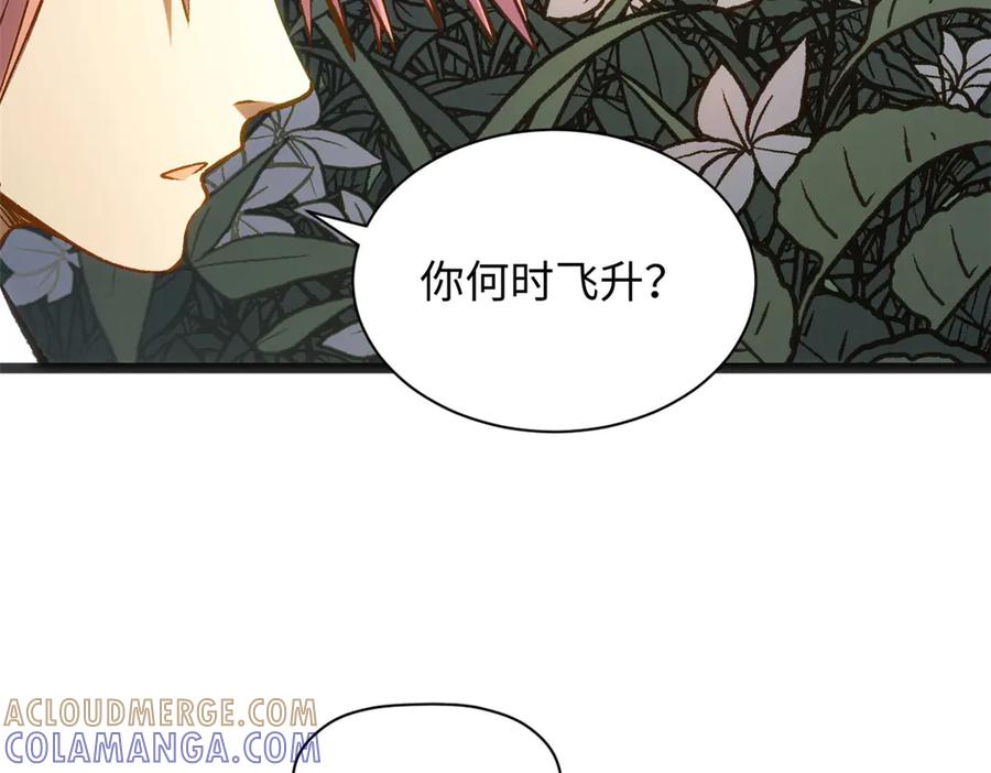 顶级气运，悄悄修炼千年 224 天帝的感慨 第73页