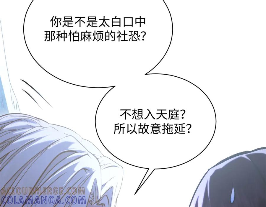 顶级气运，悄悄修炼千年 224 天帝的感慨 第133页