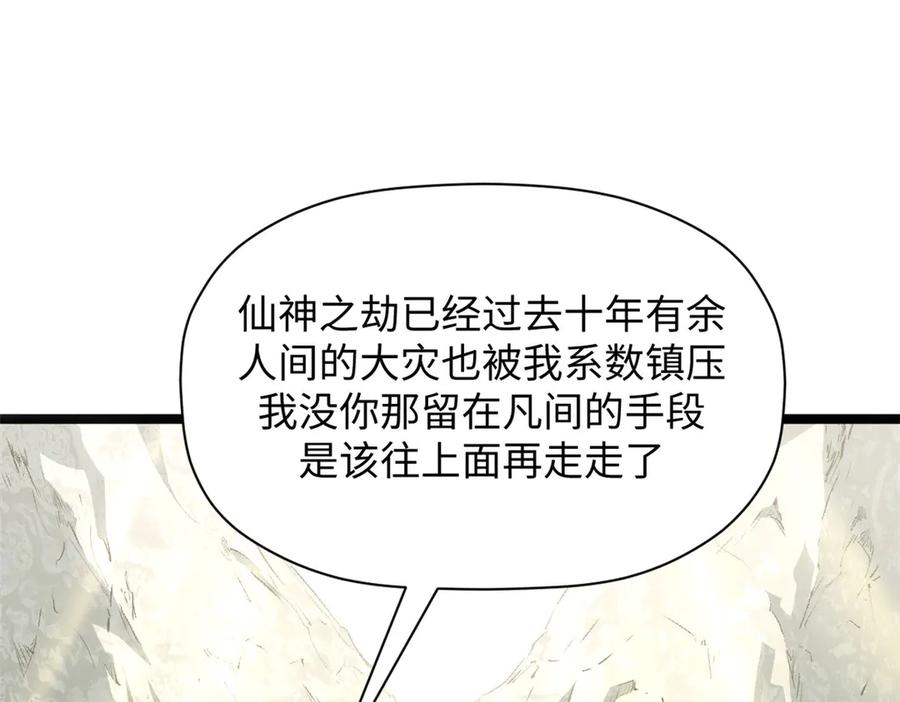 顶级气运，悄悄修炼千年 224 天帝的感慨 第70页
