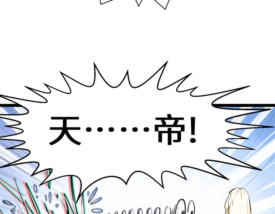 顶级气运，悄悄修炼千年 224 天帝的感慨 第112页