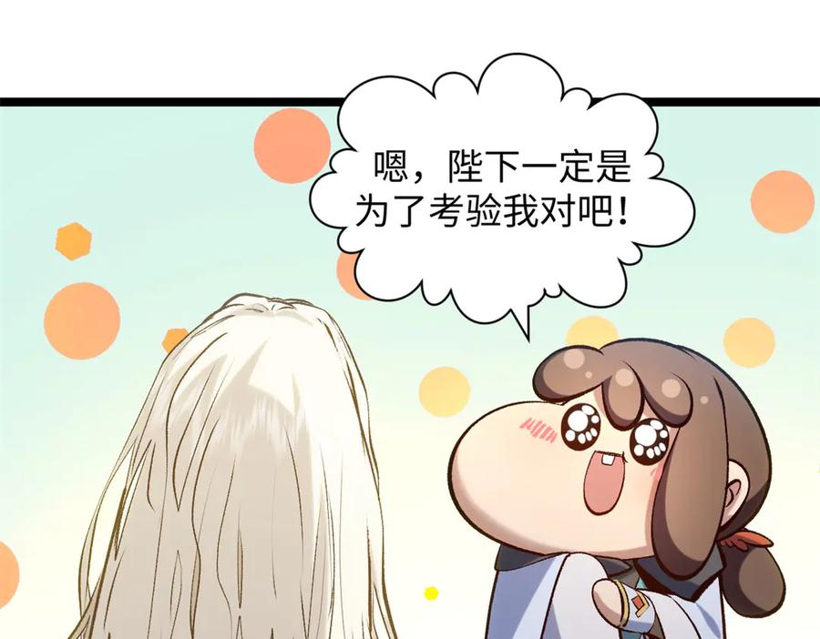 顶级气运，悄悄修炼千年 224 天帝的感慨 第119页